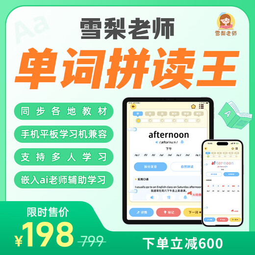 Can be returned within 7 days. Teacher Xueli’s Phonics King APP is a natural spelling word memorization tool. Worry-free 12 years + 8 years free.