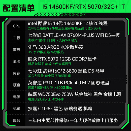 Yingzhong Magic Blade 657 i5 14600KF/RTX5070/32G/1TB solid-state desktop computer game desktop computer host complete set of national subsidy 20%