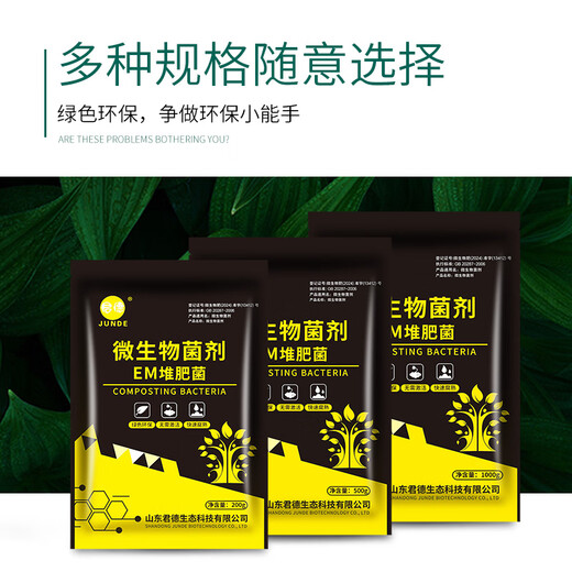 Junde EM compost bacteria bran fermentation bacteria kitchen waste compost bucket compost bacteria garbage classification retting box with high concentration bacteria compost fermentation bacteria 2.5kg *1 bucket