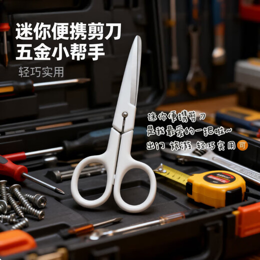Internet celebrity model, cream style, unprinted style, white creative small scissors, utility knife, stainless steel office student express, portable scissors - white mini - without cover