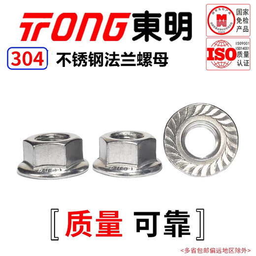 TONG Dongming 304 stainless steel flange nut (with teeth) DIN6923 M3 (50 pieces/bag)