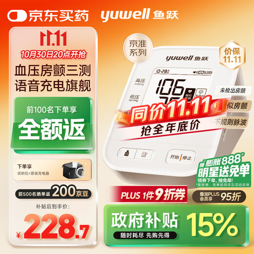 Yuwell atrial fibrillation best-selling electronic blood pressure monitor S67XR home blood pressure meter medical high-precision blood pressure measuring instrument for the elderly