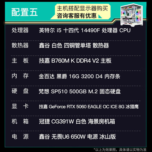 GIGABYTE RTX 5060 host i5 12600KF/14490F/14600KF assembled computer e-sports game desktop AI intelligent design rendering DIY complete machine configuration five 14490F+RTX50608G white model
