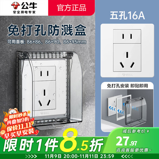 BULL punch-free socket waterproof box integrated household wall panel protective cover bathroom bathroom adhesive splash-proof box black pressure-resistant and flame-retardant five-hole 16A socket + adhesive waterproof box kitchen oil-proof balcony dust-proof special power box cover