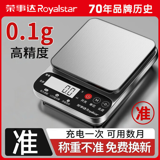 Royalstar electronic scale kitchen scale household small baking scale high-precision stainless steel weighing food scale accurate charging model