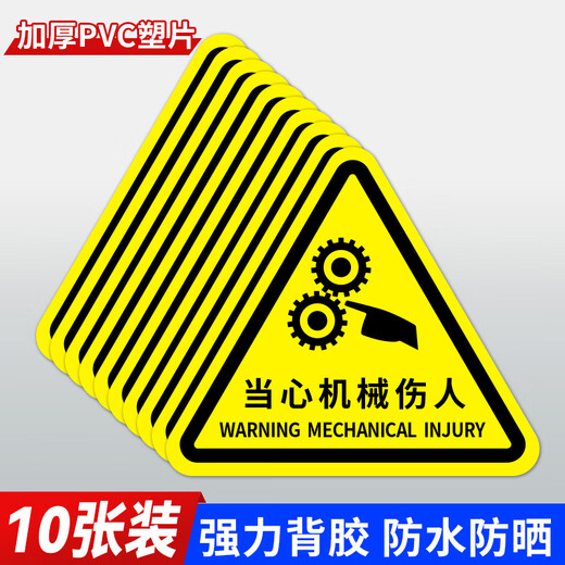 Aimohui Beware of mechanical injury safety warning PVC self-adhesive signage 20*20cm 10 sheets
