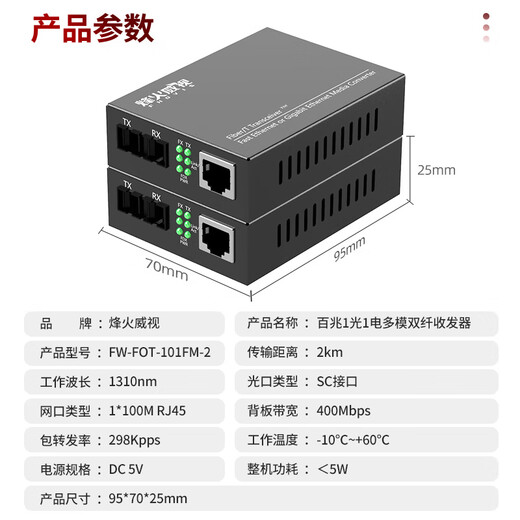 烽火威视光纤收发器 百兆千兆1光1电单模单芯 网络光端机 光口转电口 光电转换器网络延长器 百兆1光1电丨多模双纤【2KM】1台
