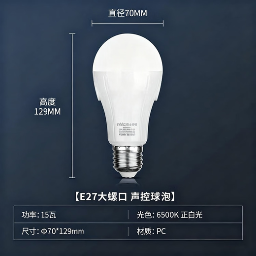 NVC (NVC) light bulb voice-activated induction bulb E27 screw light source property corridor induction LED bulb 15W white light E27 voice-activated induction light