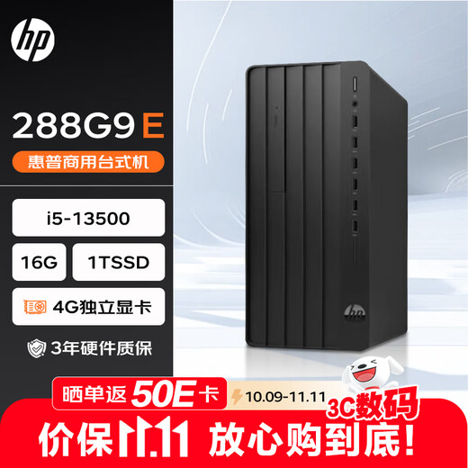 惠普台式机 280/288G9 E 商用办公台式电脑主机13代(i5-13500 16G 1TSSD 4G独显 WiFi)定制