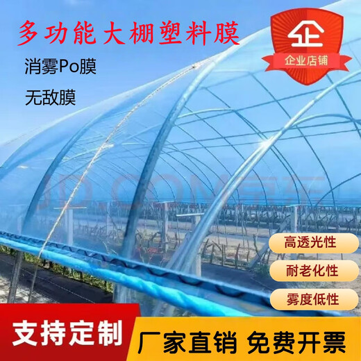Greenhouse plastic film drip-free film agricultural greenhouse film PO film vegetable planting fog-free high transmittance anti-aging longevity film national standard thickness PO film 8 wires (0.08 mm) official authentic 3 meters wide and 20 meters long