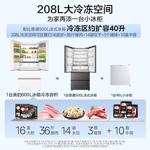 Midea Xiongdundun Pro 600L French multi-door ultra-thin zero-embedded dual system PST+ purification automatic ice making air-cooled frost-free first-level frequency conversion ultra-large capacity household refrigerator subsidy BCD-600WUFIPZM (E) Seashell White