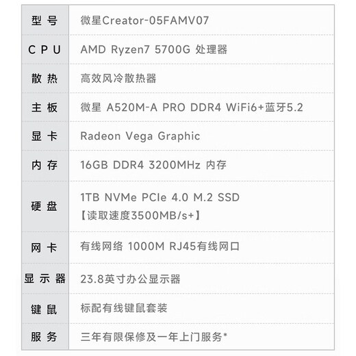 MSI Creator AMD Ryzen R7 5700G/16G/1T 23.8-inch monitor designer complete set of commercial office desktop computer host