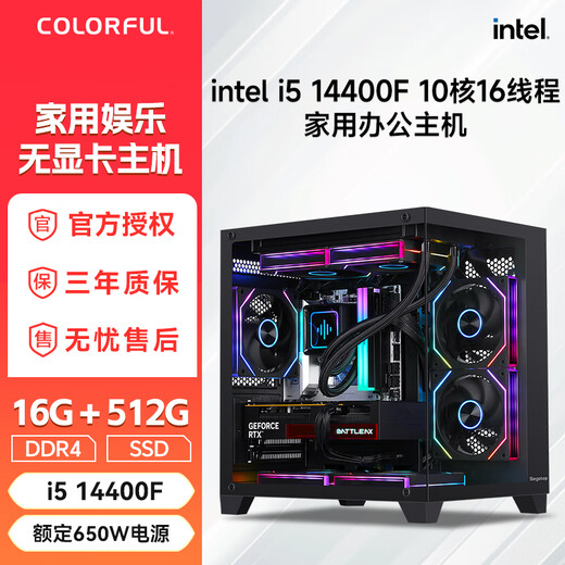Colorful Core i5 12400F/13400F14600KF barebone sea view room high-end DIY assembly desktop computer without graphics card, configuration four i514400F/512G/16G/without graphics card barebone host