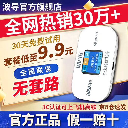 波导随身wifi6官方正品三网通用车载携带式无线网卡cpe路由器免插卡移动随身wifi非无限流量2025款 【顶配4000毫安大电池】现货速发-官方正品