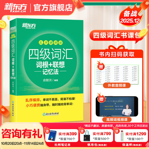 New Oriental's College English Band 4-Prüfung im Dezember 2025, Vokabelwurzeln + Methode des assoziativen Gedächtnisses, Out-of-Order-Version, reguläre Version, tragbar. College-Englisch-Prüfung Band 4, ultradetaillierte Antworten auf echte Fragen + Simulationen, englischer Wortschatz auf 46 Stufen, Vorbereitungsmaterialien für Vokabelbücher der Stufen 4 und 6, klein und tragbar, Vokabelwurzeln der Stufe 4 + Methode des assoziativen Gedächtnisses, Out-of-Order und praktisch
