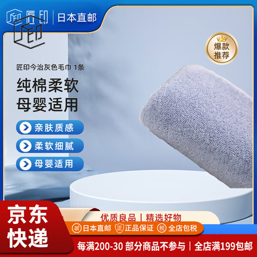 Imabari (IMABARI) JD Logistics Japan direct mail Imabari (IMABARI) towel square towel small towel pure cotton soft gray towel 1 made in Japan 1