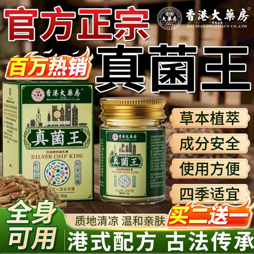 Hong Kong Pharmacy Co., Ltd. Fungus King Tinea manuum and pedis infection, athlete’s foot, peeling and rotten feet, anti-inhibitory cream