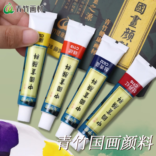 Green Bamboo Painting Material (CHINJOO) Chinese Painting Pigment Single Chinese Painting Garcinia White Titanium White Cyanine Large Capacity Special Dye Formaldehyde Free Professional 12ml Ink Painting Fine Painting Black/Single