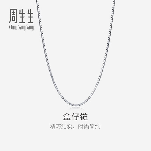 Chow Sang Sang 18K gold and white gold box pattern necklace, versatile plain chain, 78800N price, 45 cm