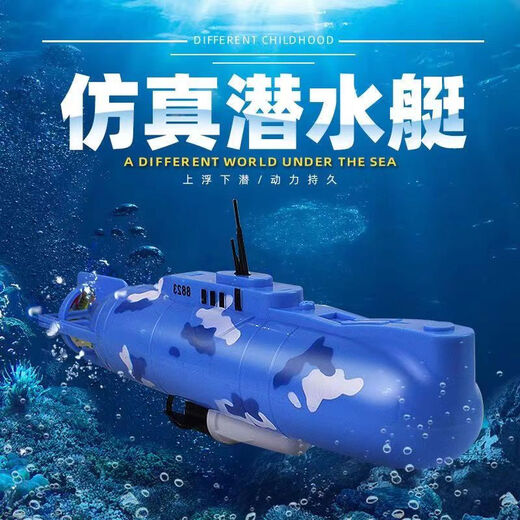 Shantou Lincun electric submarine toy children's bath toy boat model non-remote control can swim in the water for boys 8821 submarine rechargeable version rechargeable battery charger