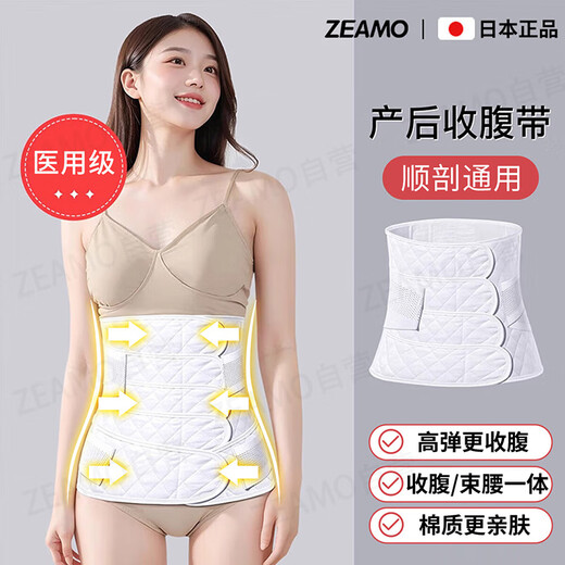 ZEAMO medical abdominal belt for pregnant women, caesarean section abdominal belt, postpartum repair, natural birth body shaping, abdominal slimming