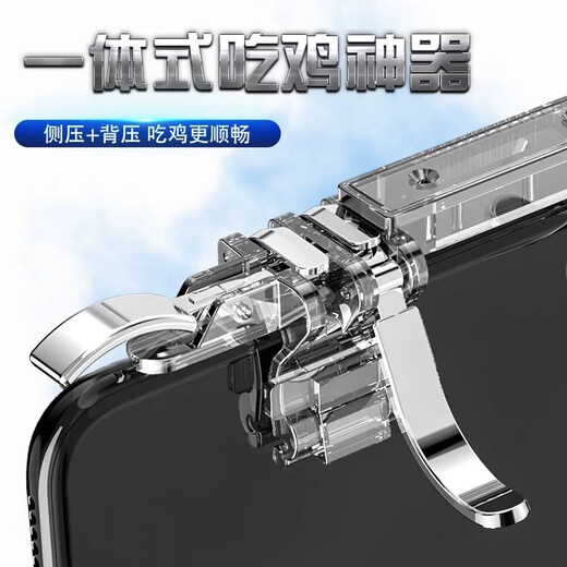 Jingchuan Asahi's chicken-eating artifact, chicken-eating handle, automatic pressure gun, six-finger Apple Android phone, Peace Elite chicken-eating auxiliary mechanical button, six-finger-transparent model, six-finger operation, one-button control