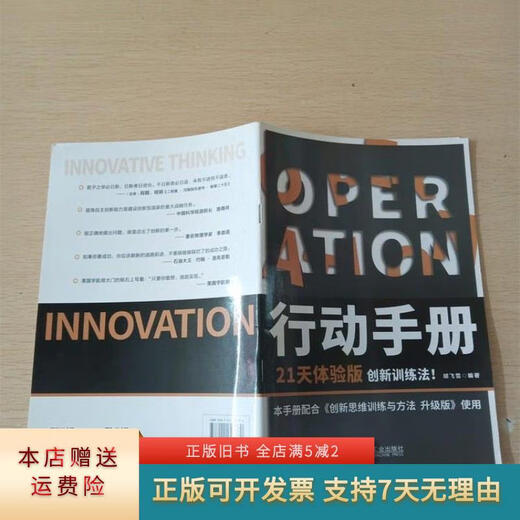 Echtes gebrauchtes Buch OPERATION Aktionshandbuch 21-Tage-Testversion innovative Schulungsmethode Machinery Industry Press