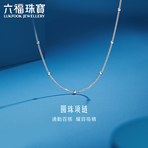 Lukfook Jewelry Platinum 950 Ball Chopard Chain Platinum Necklace Plain Chain Gift Price F63TBPN0010 2.90g (including labor cost 310 yuan)
