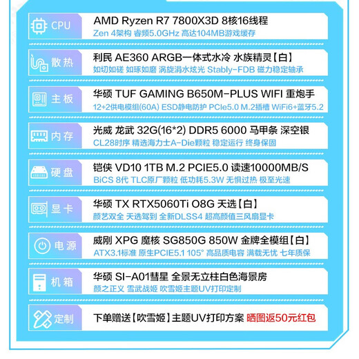 ASUS 24-issue interest-free Tianxuan/5070/5060Ti/5060 graphics card AMD Ryzen 9700X/9800X3D gaming desktop complete machine Fubuki DIY host assembly computer R7 7800X3D + ASUS Tianxuan 5060Ti configuration six