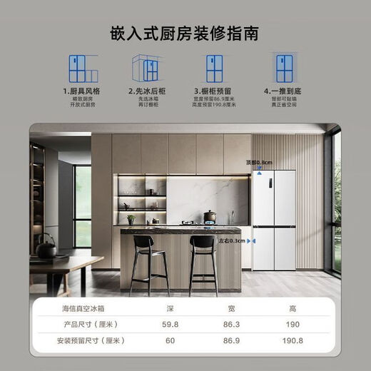 海信（Hisense）496plus十字四开门真空冰箱一级双变频主动除菌60CM纯平嵌入 冰云白