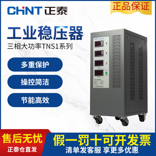 Chint high-precision fully automatic AC three-phase power supply voltage regulator 380v industrial high power 10kw TNS1 (SVC)-1.5