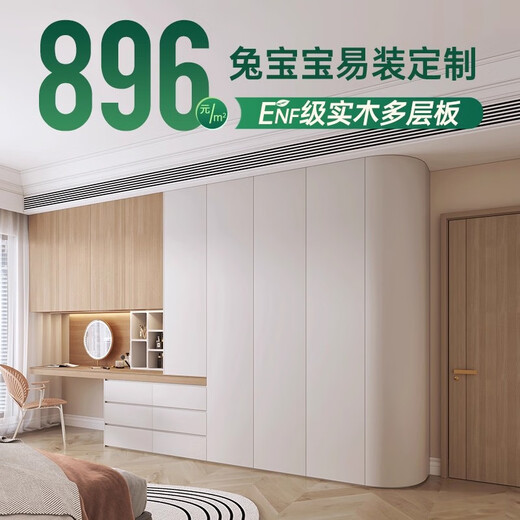 Rabbit Easy to Decorate Customized ENF Multilayer Solid Wood Integrated Wardrobe Bedroom Walk-in Cabinet Door Wardrobe Cabinet ENF Grade Solid Wood Multilayer Board (Consult Customer Service)