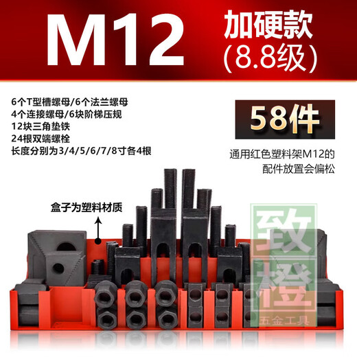 FHJQB hardened combination pressure plate 58-piece set CNC machining center milling machine accessories combination clamp M10 M12 M16 M12 set (carton) hardened 8.8 level