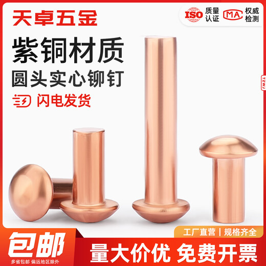 Tianzhuo Hardware national standard copper knock-type solid round head rivets semi-round head yuan cap copper nails M2M3M4M5M6M8mm M4*25 20 pieces