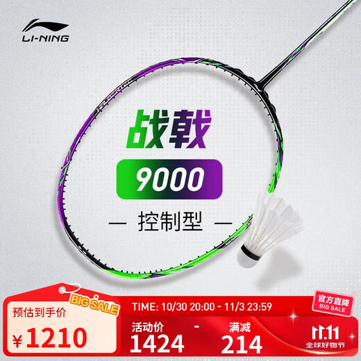 李宁战戟 9000（4U）晶石绿龙吟紫羽毛球拍（单拍无线）AYPU021