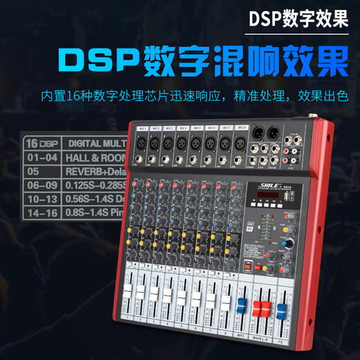 SHILE Tianqin No. 8 professional 8-way mixer with DSP effect stage performance wedding event conference room remote video effector pre-amp reverberator