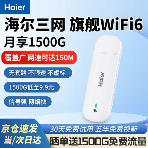 Haier wifi portátil de tres redes inalámbrico móvil universal wifi6 tesoro de Internet sin tarjeta que acompaña al automóvil portátil inalámbrico compatible con equipos 5G / 4G tráfico nacional universal Modelo 2025 versión insignia enchufable sin tarjeta - conmutador de tres redes wifi6, publique una sola tarjeta para recibir tráfico de 1500G 丨 Prueba gratuita de 30 días 丨 Reemplazo gratuito de cinco años