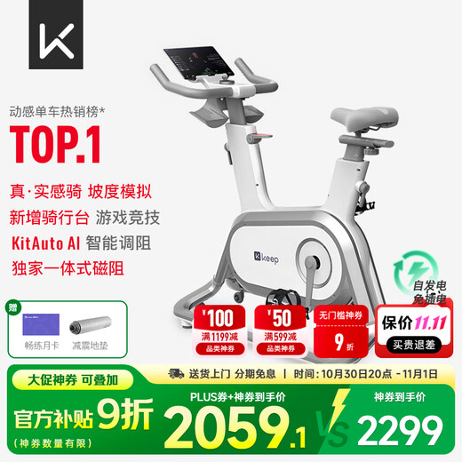 Keep Spin Bike Professional Edition C1+ self-generates electricity without plug-in home exercise bike bicycle fitness equipment white model