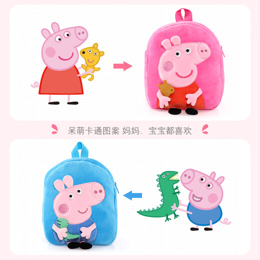 小猪佩奇毛绒玩具卡通立体毛绒公仔书包双肩包六一儿童节礼物粉色佩奇背包