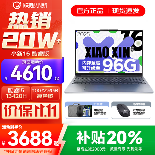 Lenovo Xiaoxin 16/Xiaoxin Pro16 2025 subsidized optional large-screen high-performance thin and light laptop All-round notebook designed for business, office and gaming for college students i5-13420H 24G 512G standard Xiaoxin 16 16-inch high-definition full screen