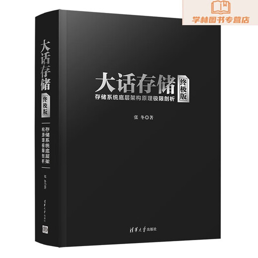 Xinhua echte namhafte Speicherung, Analyse der Grenzen des zugrunde liegenden Architekturprinzips des neuen Speichersystems SN8618SN3937