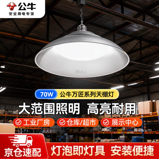 Bull (BULL) High Bright LED Factory Factory Workshop Warehouse Supermarket Chandelier Lighting 70W Wanjiang Series MK-C070A-AS Ceiling Light 6500K