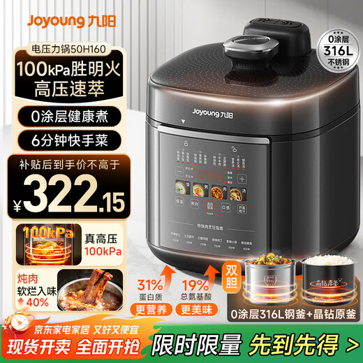 Joyoung National Subsidy 100kPa Speedy Electric Pressure Cooker 0 Coating 316L Stainless Steel Liner 5L Double Pot Intelligent Reservation Home Rice Cooker 50H160 Pressure Cooker 4-6 People