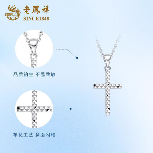 Lao Fengxiang PT950 platinum cross pendant for men and women, white gold light luxury necklace, Valentine's Day gift for the year of the horse, animal year, Jingsuda* platinum cross pendant, free silver chain, about 1.6g