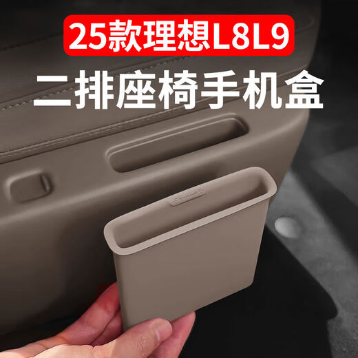 Litian 25 ideal L8L9 second-row seat storage pads, mobile phone slot storage storage box pads, car interior supplies modification, 25 L8L9MEGA front and rear water cups + flip-top wireless charging pads, original car brown
