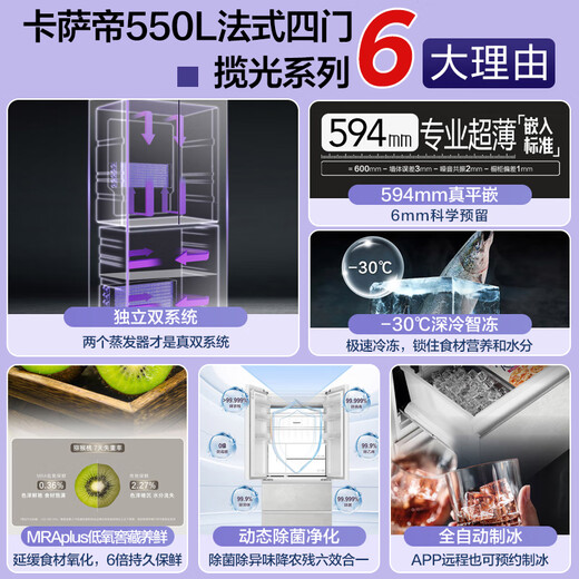 Casarte Languang series 550L French-style multi-door refrigerator, ultra-thin and zero-embedded, dual systems without odor, automatic ice making, large capacity BCD-550WGCFDMGZHU1 National subsidy