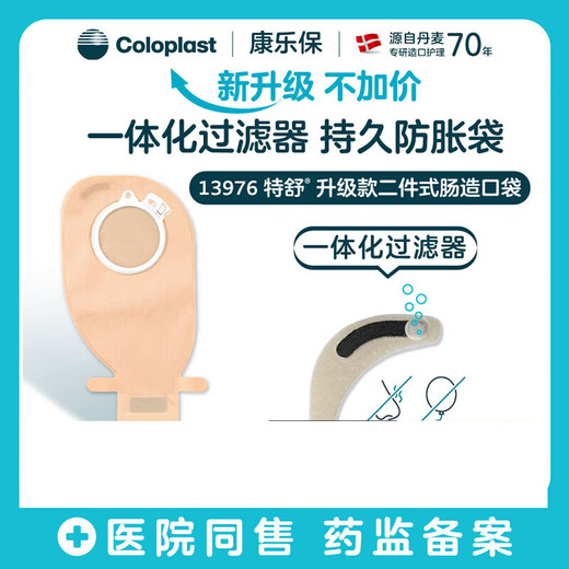 
Coloplast Special Suspension Two-piece enterostomy pocket stoma chassis 1 box/15 13975 intestinal transparent open pocket (50mm