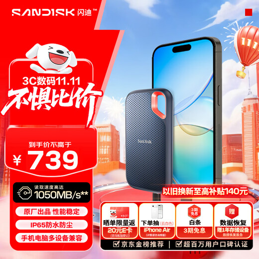 闪迪（SanDisk）1TB Type-c USB3.2 NVMe移动固态硬盘（PSSD）E61卓越版 1050MB/s三防保护 手机笔记本电脑外接SSD