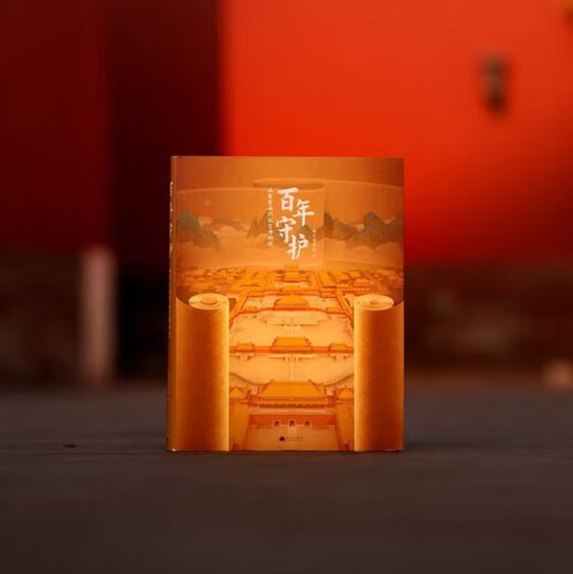 Centennial Protection: From the Forbidden City to the Palace Museum