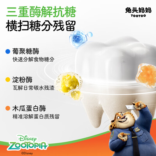 Rabbit Head Mom Disney Zootopia joint anti-moth and anti-caries children's anti-sugar toothpaste 1-3-12 years old grape flavor 60g